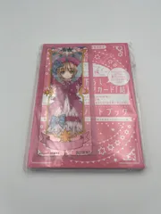 カードキャプターさくら　なかよし付録セット