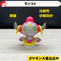 2025年最新】フーパ モンコレの人気アイテム - メルカリ