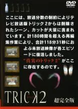2025年最新】トリック 超完全版 [dvd]の人気アイテム - メルカリ