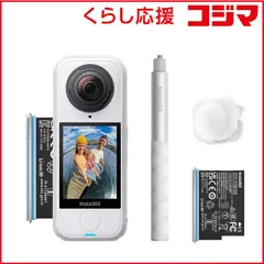 【 新品 未開封 】 INSTA360　アクションカメラ 360°カメラ X4 Air スターターバンドル ［4K対応 / 防水］ アークティックホワイト　CINSAAFA-SE17 未使用 送料無料