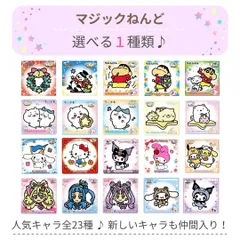 マジックねんど  プリキュア ちいかわ サンリオ すみっコ クレヨンしんちゃん クリスマス 25種類から選べる1個  手が汚れない 不思議な粘土 おうち遊び ねんど キティ クロミ ハンギョドン マイメロ シナモロール しろくま ポムポムプリン ポチャッコ