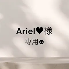 Ariel♥様専用☻