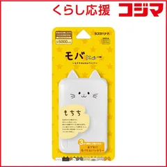 【 新品 未開封 】 ラスタバナナ　モバにゃー おでかけモバイルバッテリー 5000mAh A×2 C×1 2.1A出力 もちち ［3ポート］　RLI050C2A01MCC 未使用 送料無料のサムネイル