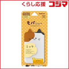 【 新品 未開封 】 ラスタバナナ　モバにゃー おでかけモバイルバッテリー 5000mAh A×2 C×1 2.1A出力 ミッケ ［3ポート］　RLI050C2A01MIK 未使用 送料無料のサムネイル