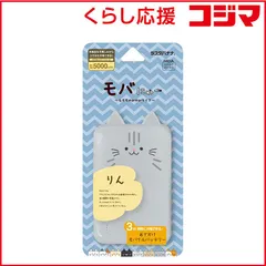 【 新品 未開封 】 ラスタバナナ　モバにゃー おでかけモバイルバッテリー 5000mAh A×2 C×1 2.1A出力 りん ［3ポート］　RLI050C2A01RIN 未使用 送料無料のサムネイル