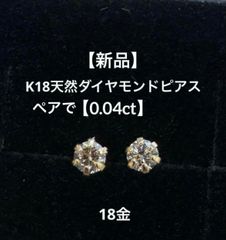 新品】【片方のみ】 K18 天然イエローダイヤピアス 18金 0.03ct - メルカリ