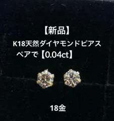 ★K18 天然ダイヤモンドのピアス イエローゴールド ペアで0.04ct 小さめ つけっぱなし 18金 華奢アクセ 毎日アクセ