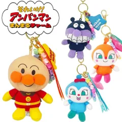 アンパンマン まんまるチャーム【アンパンマン/ばいきんまん/ドキンちゃん/コキンちゃん】あんぱんまん/ぬいぐるみ/マスコット/キャラクター/キーホルダー