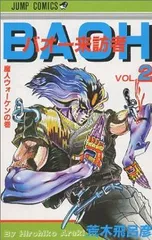 2025年最新】バオー来訪者の人気アイテム - メルカリ