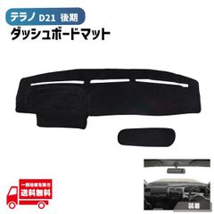 日産 DR16T 純正 ダッシュボードカバー ステアリングセンターカバー 日産 DR16T 純正 ダッシュボードカバー ステアリングセンターカバー