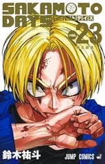 SAKAMOTO DAYS（1-23巻セット・以下続巻）鈴木祐斗