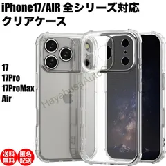 【匿名配送】iPhone17/17Pro/17ProMax/AIR ソフトケース カメラ&画面保護 TPU素材 耐衝撃 一体型レンズ保護 角落ち防御 iPhone17シリーズ