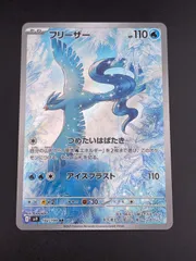 2025年最新】バトルパートナーズ ar フリーザーの人気アイテム - メルカリ