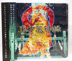 東方Project　原作中古13作　風神録傷あり画像2 2025年最新】東方風神録の人気アイテム - メルカリ