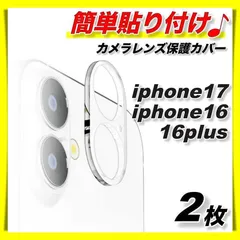 iphone17 iphone16 16plus カメラレンズ カバー 保護 硬度9H クリア フィルム ガラス 強化 レンズ保護 耐衝撃 キズ  防止 指紋防止 透明 アクセサリー