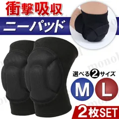 膝サポーター 膝あて 膝当て ニーパッド ひざあて バレーボール 作業用 スポーツ プロテクター 膝パッド 膝パット クッション 2個セット