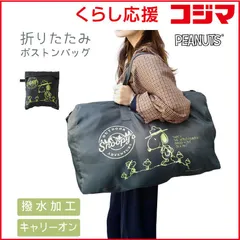 【 新品 未開封 】 ピーナッツ　大型折りたたみボストンバッグ 容量35(L) スヌーピー マウンテンダークグリーン　AD360 未使用 送料無料