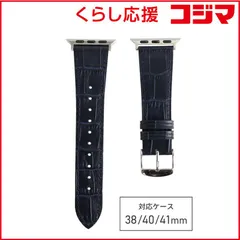 【 新品 未開封 】 バンビ　Apple Watch対応バンド マットエンボス 38/40/41mm ネイビー ネイビー　RWK031DU 未使用 送料無料