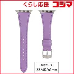 【 新品 未開封 】 バンビ　Apple Watch 対応 バンド 本革 Vivid Colors (対応ケースサイズ：41/40/38mm) パープル　RWC040VU 未使用 送料無料