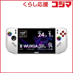 【 新品 未開封 】 MSI　ポータブルゲーミングPC Claw A8 [ 8型/Win11 Home/Ryzen Z2 Extreme/メモリ24GB/SSD1TB ] ブラック＆ホワイト　CLAW-A8-BZ2EM-401JP 未使用 送料無料
