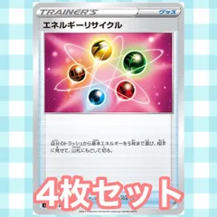 s115 エネルギーリサイクル 4枚セット まとめ売り