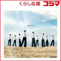 【 新品 未開封 】 エイベックス・エンタテインメント　CD　Snow Man/ RAYS 初回盤B(Blu-ray Disc付)　 未使用 送料無料