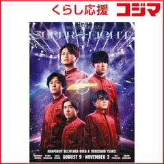 【 新品 未開封 】 ソニーミュージックマーケティング　ブルーレイ　SUPER EIGHT/ 超ARENA TOUR 2024 SUPER EIGHT 初回限定盤　 未使用 送料無料