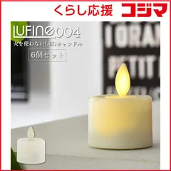 【 新品 未開封 】 大河商事　LEDキャンドルライト　lufine004 未使用 送料無料