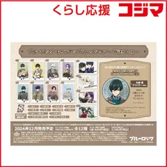 【 新品 未開封 】 ソルインターナショナル　ブルーロック キャラナップコレクション～With Dog～(BOX)　 未使用 送料無料のサムネイル