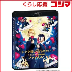 【 新品 未開封 】 TCエンタテインメント　ブルーレイ　かぐや様は告らせたい ～天才たちの恋愛頭脳戦～ ファイナル 通常版　 未使用 送料無料