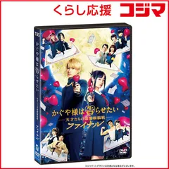 【 新品 未開封 】 TCエンタテインメント　DVD かぐや様は告らせたい ～天才たちの恋愛頭脳戦～ ファイナル 通常版　 未使用 送料無料