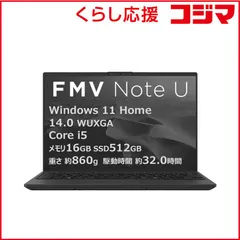 【 新品 未開封 】 富士通　FUJITSU　ノートパソコン FMV Note U [ 14型 / Win11 Home / Core i5 / メモリ16GB / SSD512GB / Office ] ピクトブラック　FMVU500K3B 未使用 送料無料
