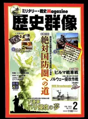 歴史群像 2013年2月号