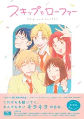 スキップとローファー　特典　23枚　非売品　匿名配送 2025年最新】スキップとローファー 特典の人気アイテム - メルカリ