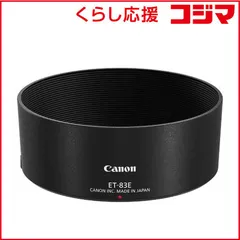 2026年最新】レンズフードcanon ET-83の人気アイテム - メルカリ