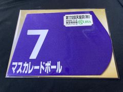 競馬］シャフリヤール（2021年日本ダービー）ミニゼッケン／福永祐一