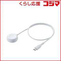 【 新品 未開封 】 エレコム　Apple Watch USB-C ケーブル 0.5m 高速充電 ホワイト　MPAAWCCQ05WH 未使用 送料無料