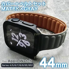 apple watch カバー バンド アップルウォッチ カバー ベルト ケース ラバー セット LOOP-FF MG 44mm