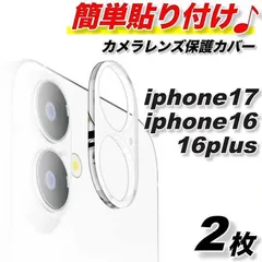 iphone17 iphone16 16plus カメラレンズ カバー 保護 硬度9H クリア フィルム ガラス 強化 レンズ保護 耐衝撃 キズ  防止 指紋防止 透明 アクセサリー