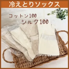 冷え取り靴下 4足セット シルク100% 綿100% 重ね履き