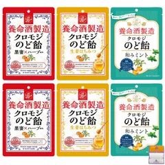 【6袋セット】養命酒製造クロモジのど飴 3種（黒蜜×ハーブ・生姜はちみつ・和みミント）各76g×2袋（合計6袋）個包装 3種類の味が楽しめるバラエティーセット Anniversarich プチギフト付 