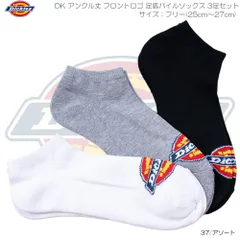 Dickies ディッキーズ 【3足セット】 DK アンクル丈 フロントロゴ 足底パイルソックス 靴下 メンズ 25cm〜27cm アソート 81280400のサムネイル