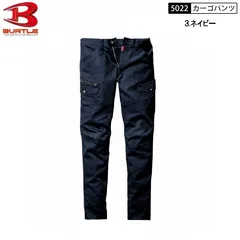 バートル BURTLE 5022 カーゴパンツ ネイビー SS-8L 4色展開 クレイジー ストレッチ テーパード スリム 男女ユニセックス カーゴ 作業ズボン ズボン