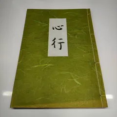 2025年最新】高橋信次 心行の人気アイテム - メルカリ