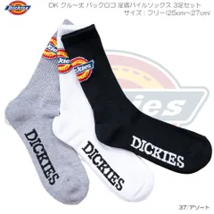 Dickies ディッキーズ 【3足セット】 DK クルー丈 バックロゴ 足底パイルソックス 靴下 メンズ 25cm〜27cm アソート 81280500