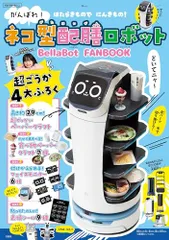 2025年最新】ネコ型配膳ロボットの人気アイテム - メルカリ