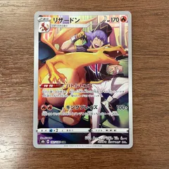 2025年最新】リザードンchrの人気アイテム - メルカリ