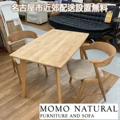 2025年最新】モモナチュラル テーブルの人気アイテム - メルカリ