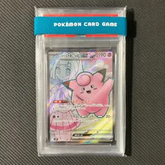 【むつ56-111604】ポケモンカード リーリエのピッピex SR SV9 バトルパートナーズ 115/100 【PSA10】