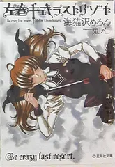 2025年最新】左巻キ式ラストリゾートの人気アイテム - メルカリ